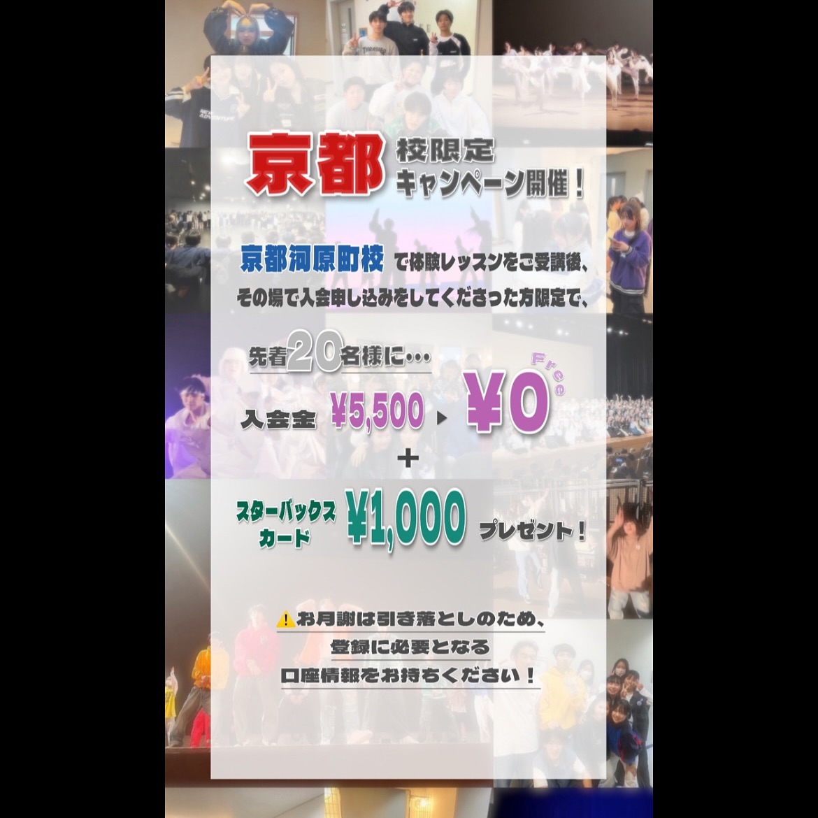 こんにちは！

SiA VOCAL&DANCE SCHOOLです！

✨先着2️⃣0️⃣名様限定✨

秋のお🉐な入会キャンペーンを実施しております❕🍁

<キャンペーン内容>

京都河原町校で体験レッスンをご受講後、
その場で入会申し込みをしてくださった方に

⭐️入会金 /登録費の¥5,500が無料🆓

⭐️スターバックスカード¥1,000をプレゼント☕️

ダンスを始めるか迷っている方は、
ぜひこの機会にご入会ください！🕺✨