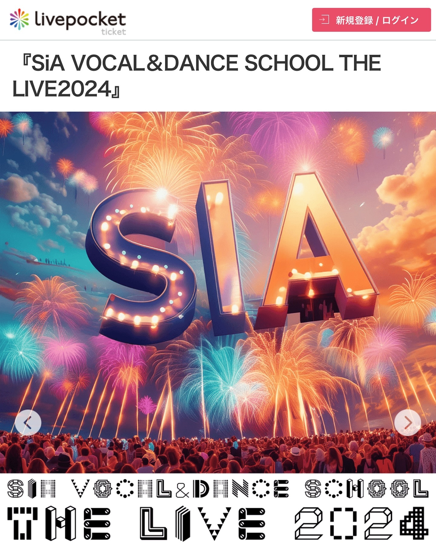 🔥本日チケット発売開始‼️🔥

⚠️『SiA VOCAL&DANCE SCHOOL THE LIVE 2024』ご観覧LIVEチケット11月12日（火）21:30-発売開始‼️⚠️

2024年12月27日（金）に開催される『SiA VOCAL&DANCE SCHOOL THE LIVE2024』のご観覧LIVEチケットを
いよいよ11月12日（火）21:30〜より下記のチケットサイトにて先着販売致します‼️
LIVEのご観覧にはLIVEチケットのご購入が必要となります🎫
大会場でのSiA単独LIVE、レッスンの1年の頑張りの集大成を是非生でご体感ください‼️
こちらは先着順での販売となり、売り切れ次第、チケット販売終了となりますので、お早めのお買い求めをお願い致します‼️（昨年S席は先着で完売となりました）
また、チケット購入にはLivepocketの会員登録が必要となりますので、21:30ちょうどにいち早くチケットをご購入されたい方は、事前会員登録をおすすめ致します‼️
詳しくは、チケット購入サイトをご確認くださいませ。

⭐️座種⭐️
・SS席　最前方指定席（先着42席のみ）/4500円
・S席　前方指定席（先着150席程度）/3800円
・A席　後方指定席（先着150席程度）/3300円

※座席指定はできません。先着順での販売となります。チケット販売サイトの性質上、複数名でお申し込みの場合は、通路を挟む場合や、列が変わる可能性も御座います。予めご了承くださいませ。
※座席によっては音の聞こえ方が変わりますので、予めご了承くださいませ。
※先着販売の為、売り切れ次第終了。追加販売はございません。

⭐️チケット購入URL⭐️
https://t.livepocket.jp/e/gjo68

⚠️チケット販売注意事項⚠️
チケット販売管理をLivePocketに完全委託しておりますので、ご購入後の変更や取り消し等は一切出来かねます。
また、お申し込み後に入金をキャンセルなどされた場合は、今後の公演でチケットをご購入いただけなくなりますので、お気をつけくださいませ。